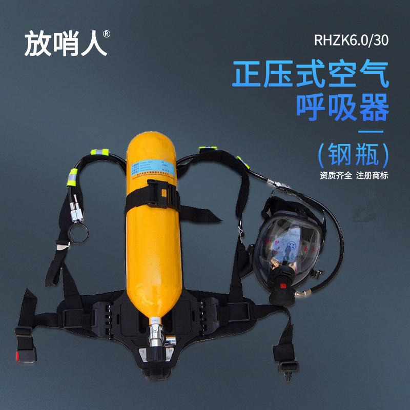 放哨人RHZK6/30正压式空气呼吸器 消防呼吸器 钢瓶呼吸器  携气式呼吸防护器