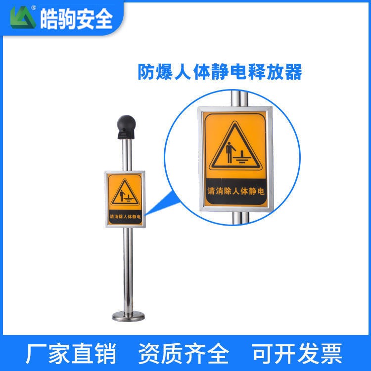 上海皓驹人体静电释放器 型号:ZD 皓驹厂家直售 人体静电消除器 人体静电消除装置