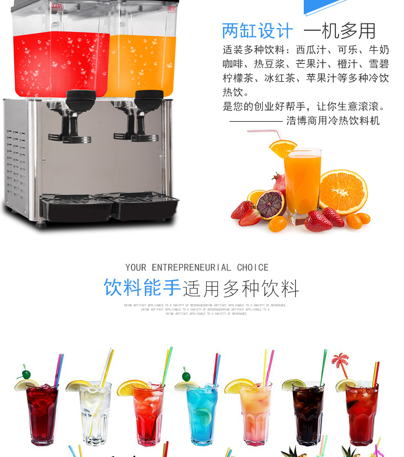 浩博饮料机商用果汁机 双缸三缸冷饮机全自动 果汁机冷热双温制冷示例图16