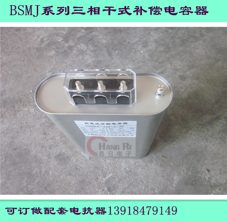 BSMJ-0.4-45-3三相电力电容器 自愈式并联电容器	 电容器直销 BSMJ-0.4-40-3自愈式并联电容器 电