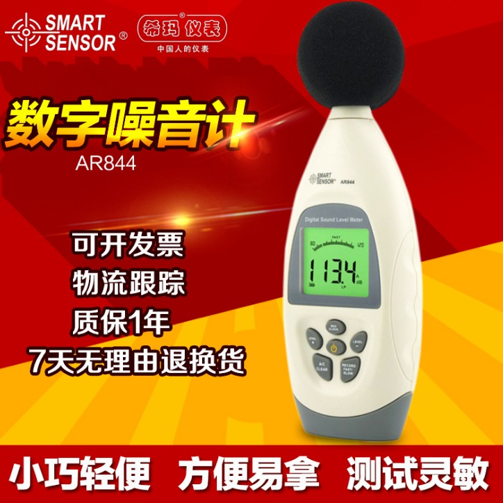 香港希玛AR844 声级计 分贝仪 噪音测试计仪 噪音检测仪 雨沃图片