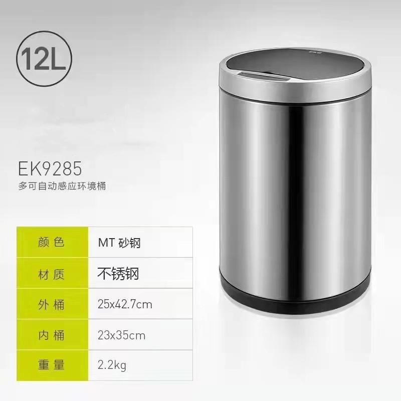 北京智能感应垃圾桶 百利洁家用客厅卧室厨房卫生间有盖垃圾桶 EK-9285感应垃圾桶批发