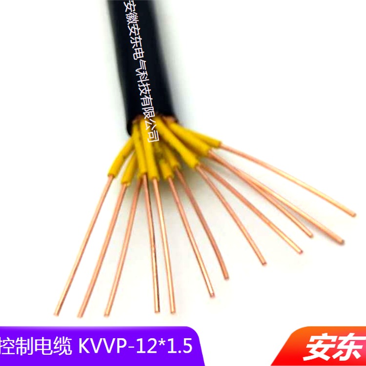 国标控制电缆 ZR-KVVP 12x1.5平方 阻燃屏蔽控制线抗干扰 国标足米价格优 安东厂家生产