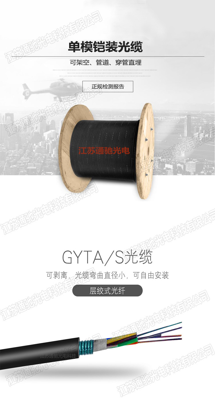 GYTA-12B1.3厂家直销架空穿管铠装光缆示例图4