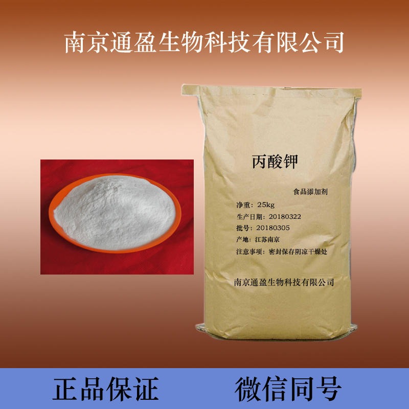 江苏通盈厂家批发 食品级 钾 食用防腐剂  钾作用