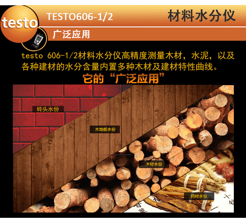 德图 testo606-2木材水分测试仪建筑材料木板水分水泥墙湿度示例图10