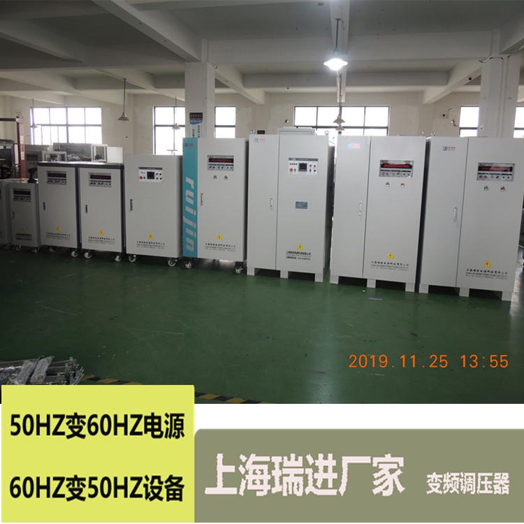 上海瑞进 变频开关电源 45KW三相可调设备价格 440V60HZ电源设备