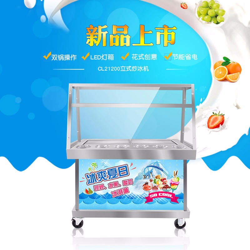 炒酸奶机 东贝CL21200炒冰机炒酸奶机 商用炒酸奶炒冰机双锅手动炒奶果冰淇淋机