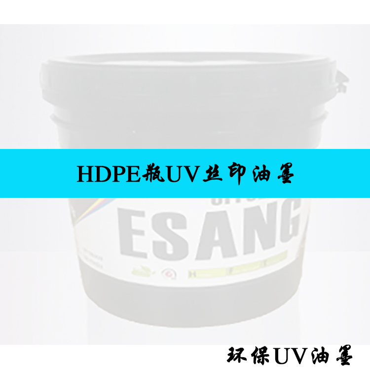 广东UV油墨厂PP笔杆UV丝印油墨大红固化速度快 特殊材料固化开发宜祥UV油墨品牌图片