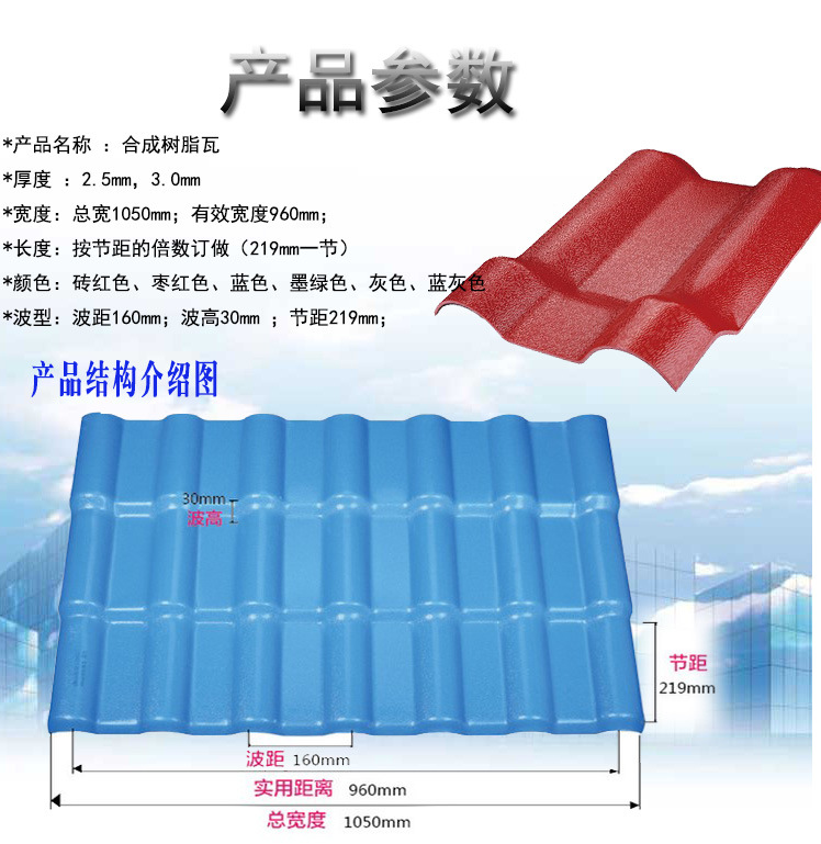 塑料屋顶耐用树脂瓦3.0mm砖红色树脂瓦隔热耐用抗老化合成仿古瓦示例图2