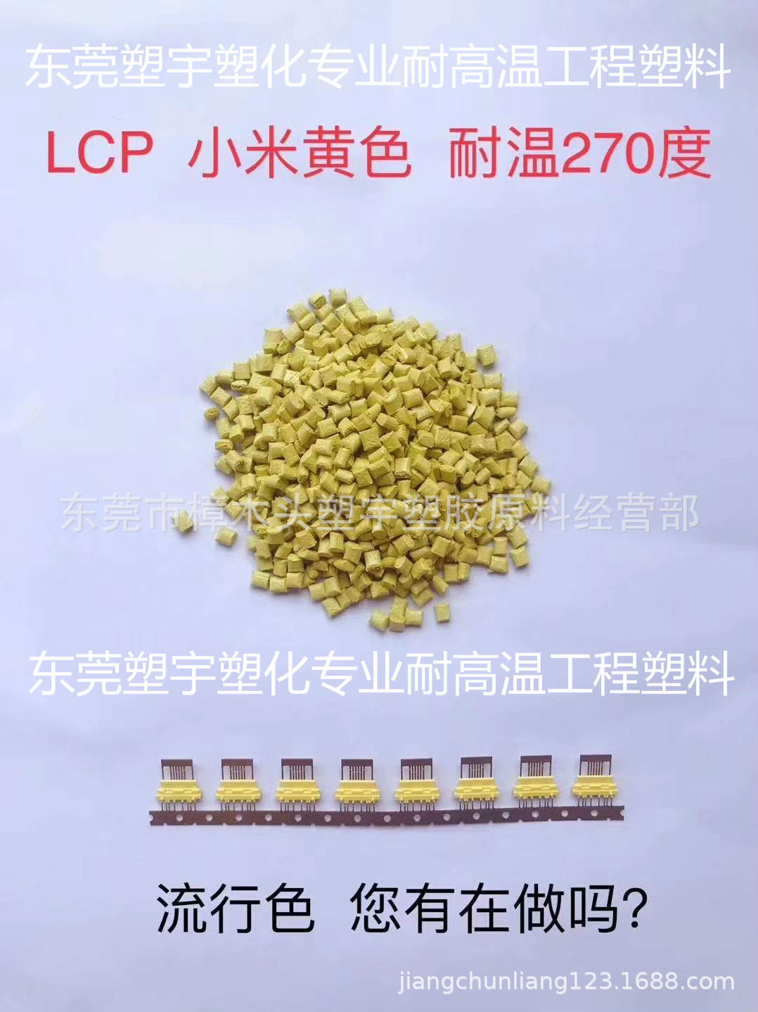 LCP 日本住友化学 E5008L阻燃级增强级热稳定性耐高温耐磨医用级示例图8
