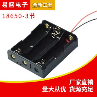 18650-3电池盒 3节18650电池盒 三节18650串联带线电池盒 电池座 易联电子图片