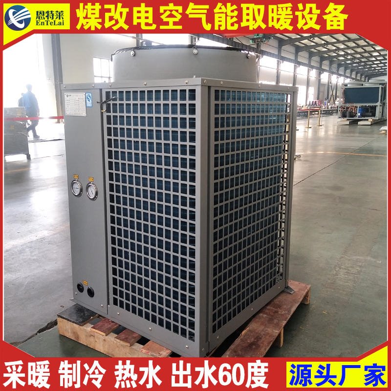 专业生产空气源冷暖一体机 煤改电超低温空气源供暖设备图片