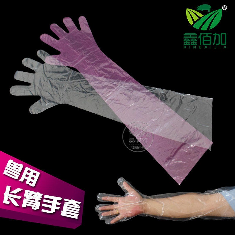 兽用长臂手套 加长长臂检查手套 母猪助产用长臂手套兽医器械图片