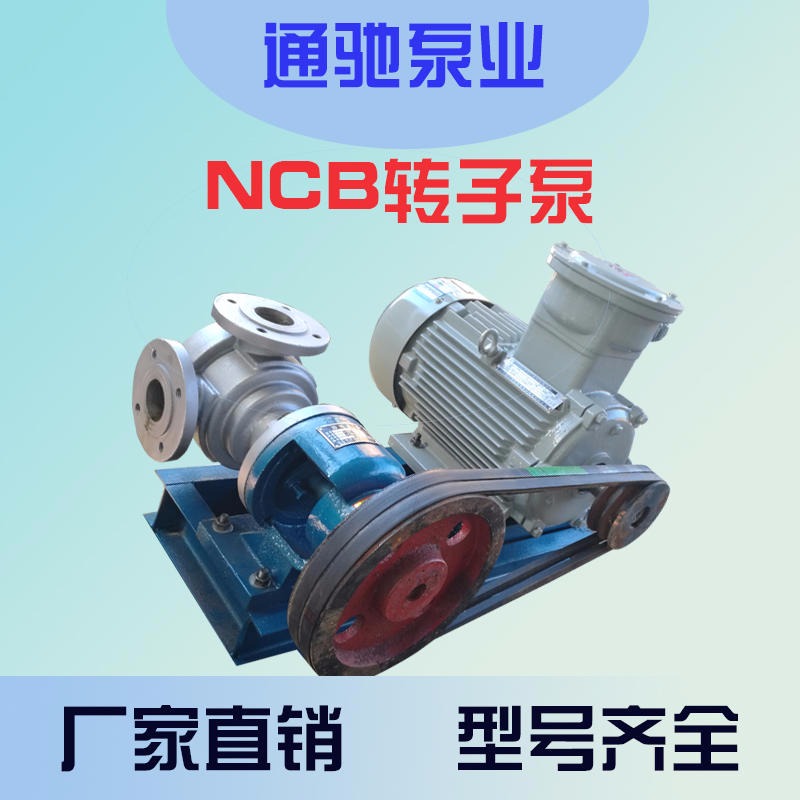 供应不锈钢NCB6高粘度转子泵 高粘度泵  松香输送泵