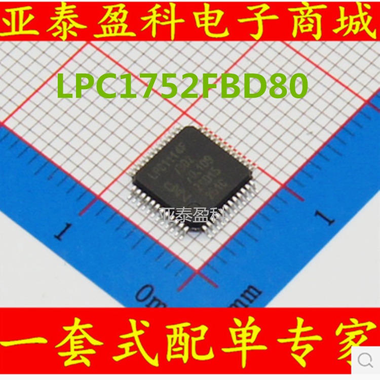 NXP LPC1752FBD8 ARM微控制器 MCU ARM Cortex M3 Micro Controller