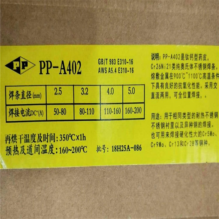 上海电力PP-D547Mo堆焊焊条 高压阀门密封面电力堆焊焊条图片