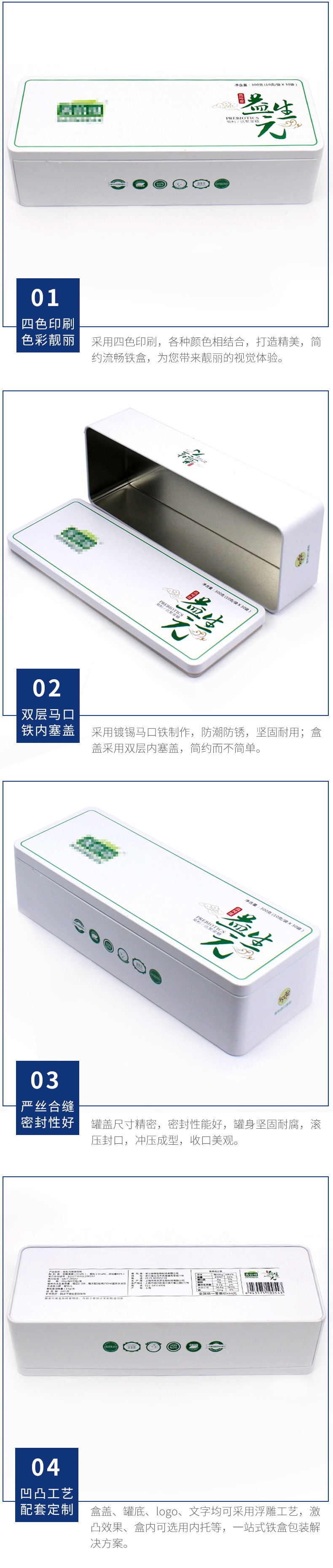供应酵素医药铁盒包装 长方形菊粉铁盒 麦氏铁盒包装制品有限公司示例图14