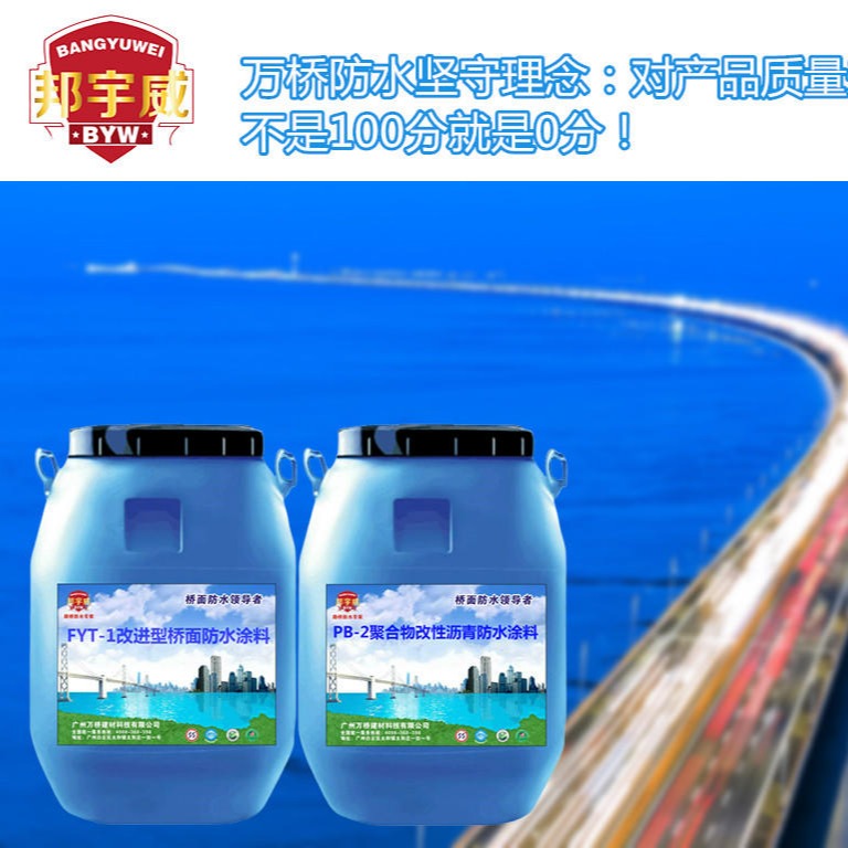 专业生产FYT-1桥面防水涂料 品质是做出来