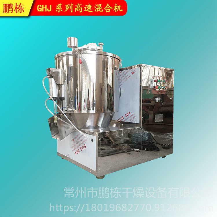 GHJ-350立式高速混合机 粉状颗粒物搅拌机 多功能高速混合搅拌机