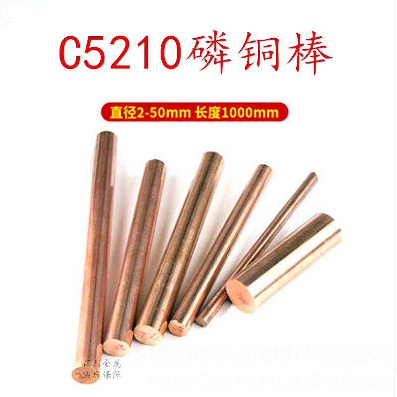 C5210磷铜带 高导电C5210磷铜棒 C5210磷铜板 磷铜线 日本进口高精磷铜材 百利金属 厂家现货