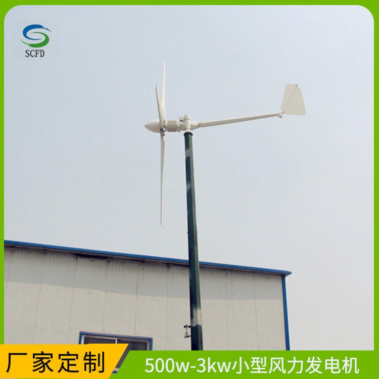 惠东晟成  1kw小型风力发电机家用设备性能稳定   1000w风力发电机图片