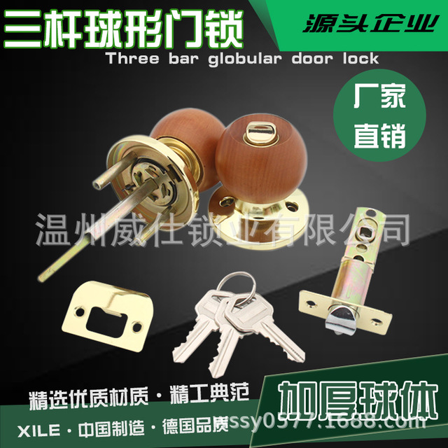 厂家直销 607木球 三杆球形锁 房门 浴室锁 优质厂家 五金锁具
