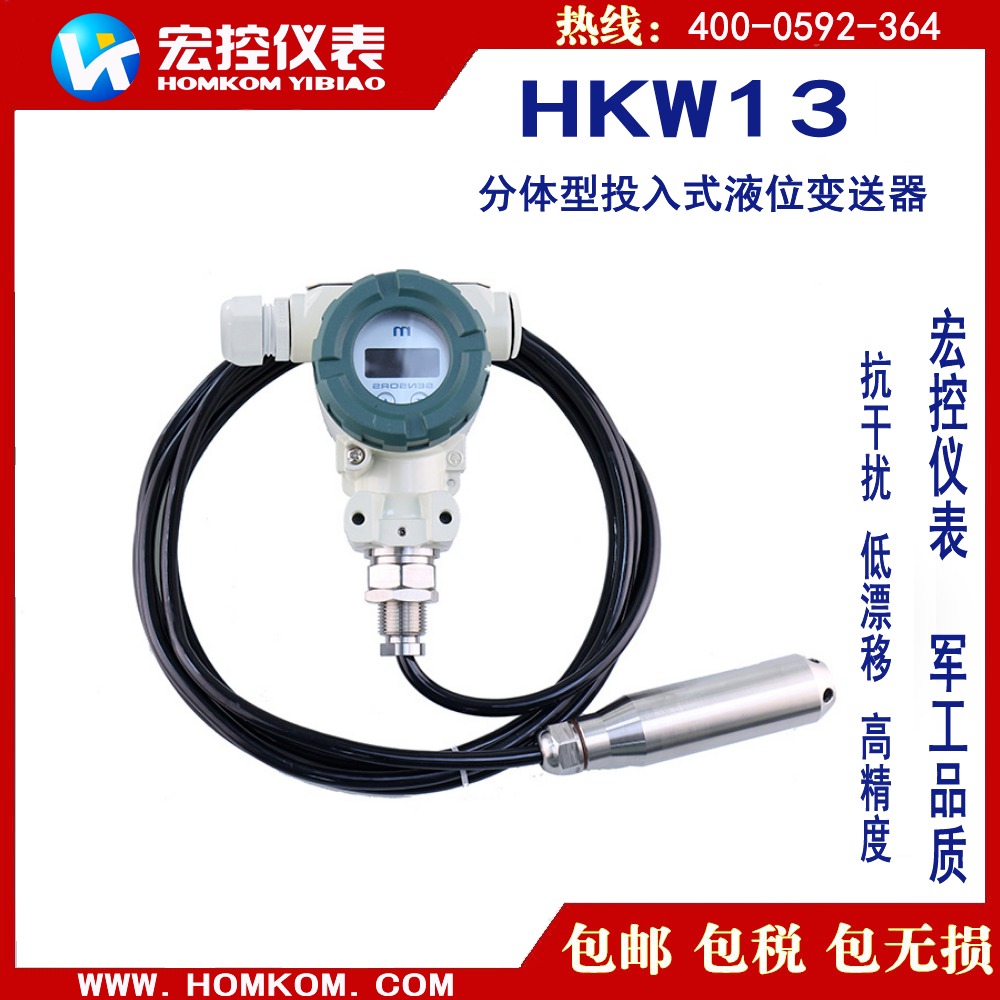 HKW15深井型投入式液位变送器，HOMKOM/宏控深井型投入式液位计，深井水位计，水井液位计图片