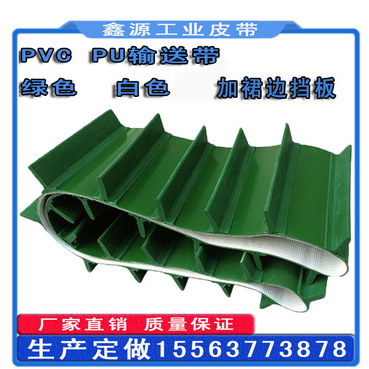 生产 木材厂 木板厂绿色平面PVC输送带  耐磨防滑 挡板裙边输送带 提升带 鑫源PVC带
