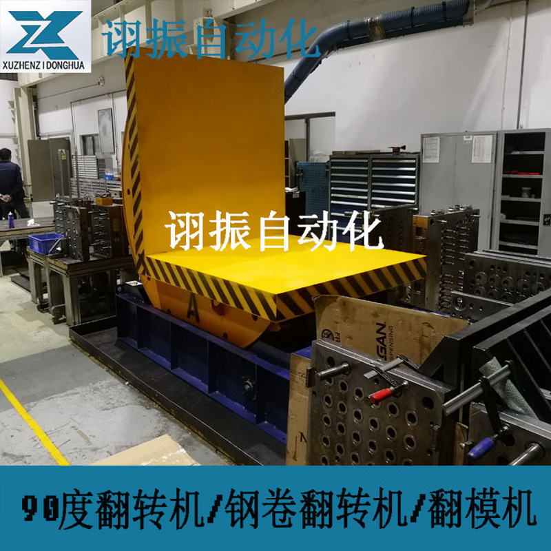 厂家直销自动钢卷翻转机 适用于30吨模具翻模机 硬齿轮翻转机示例图11