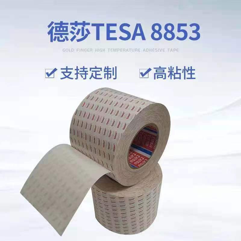 厂家直销 德莎TESA8853线路板导电双面胶 电子零件背胶 可模切加工定制 来图打样