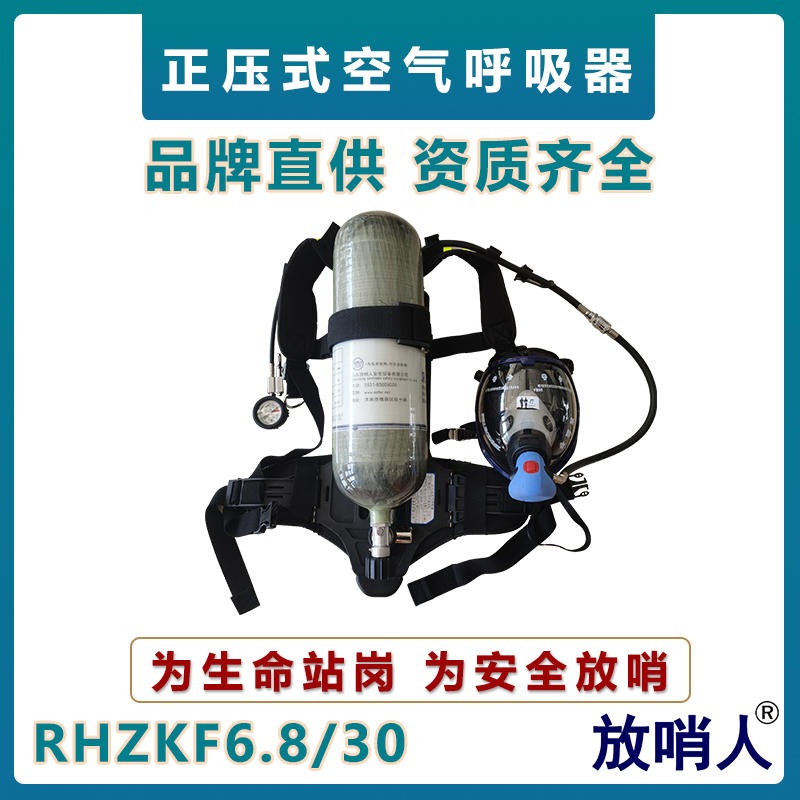 放哨人RHZK6.8消防空气呼吸器   碳纤维瓶工业用呼吸器  携气式呼吸防护器