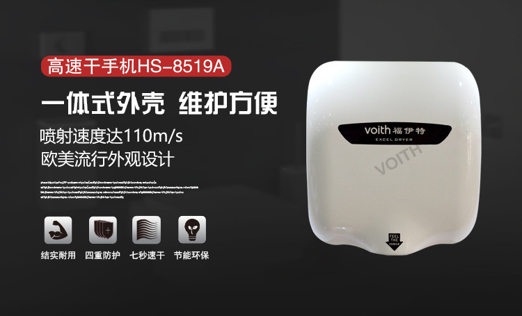 福伊特VOITH高速不锈钢干手器 中国大型机场干手机选用品牌示例图1