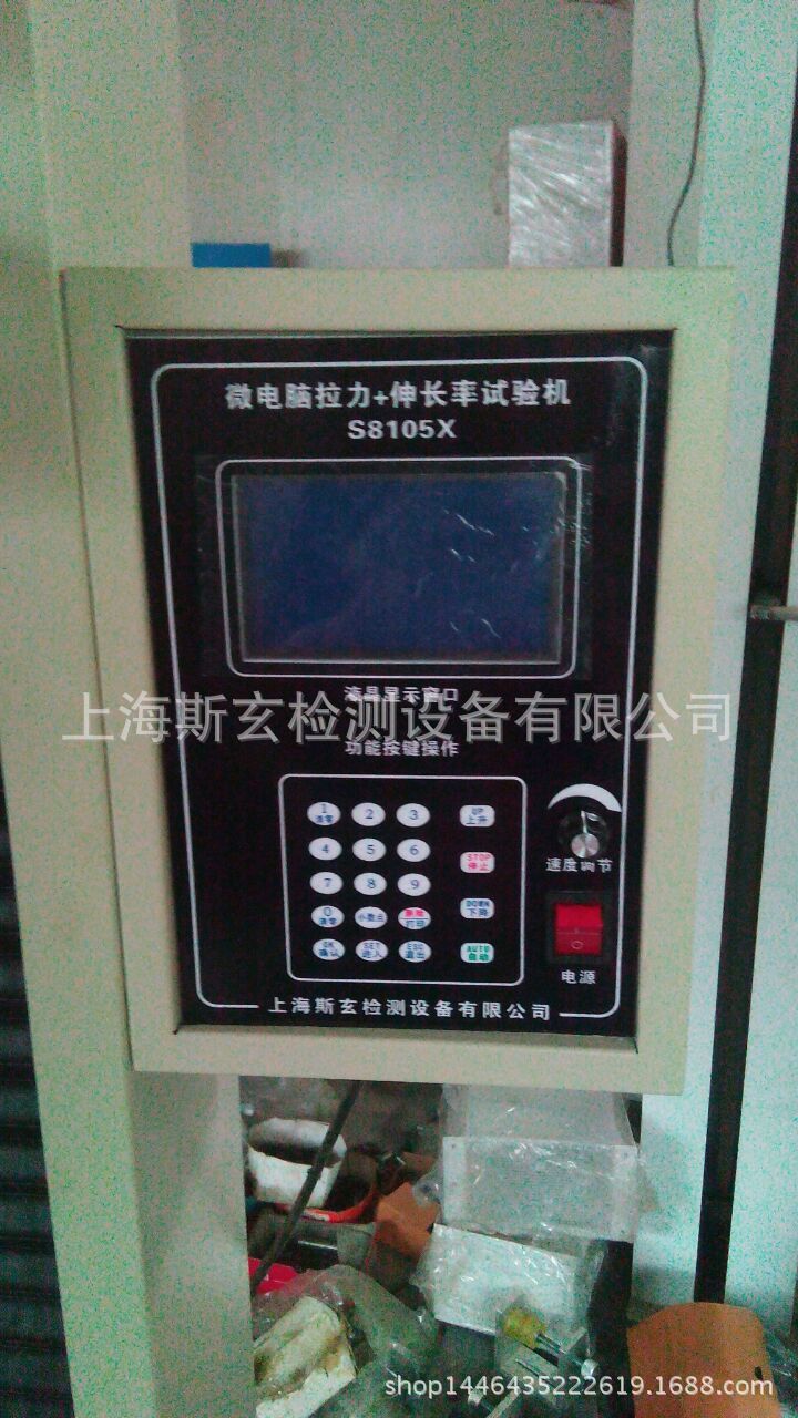 上海斯玄S8105X 微电脑拉力伸长率试验机拉伸强度测试仪示例图5