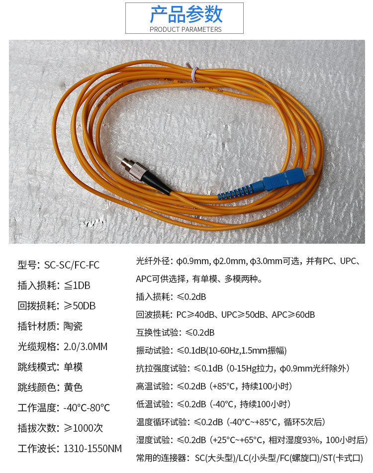 现货SC-SC/FC-FC单模单芯光纤跳线 电信级3M分纤线 尾纤延长线示例图10