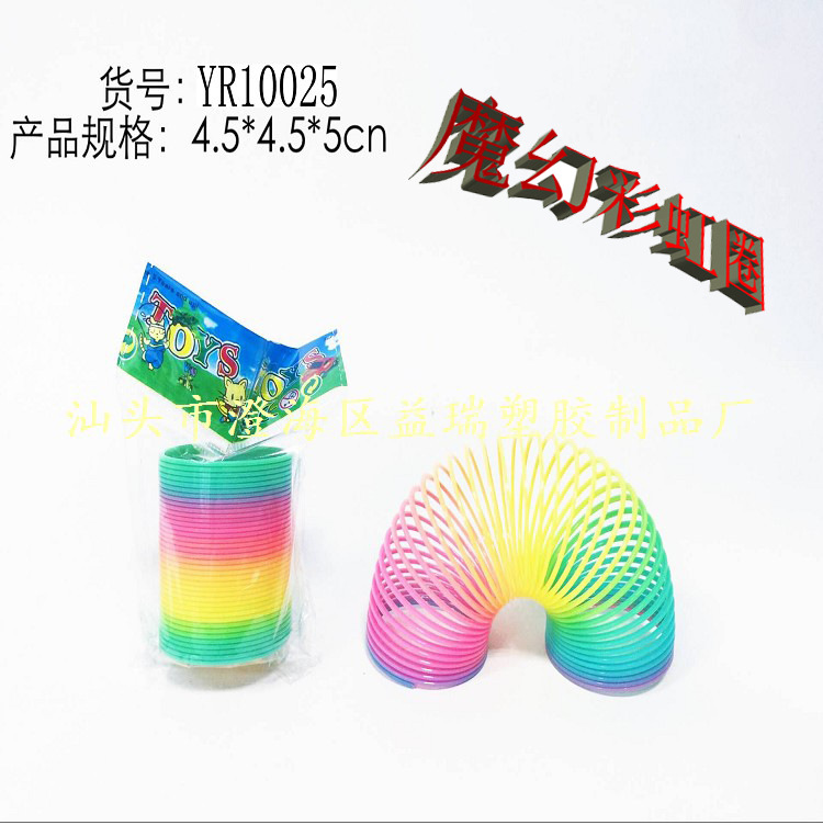 儿童魔力彩虹圈地摊热卖彩虹圈玩具创意弹簧圈玩具礼品广告示例图31