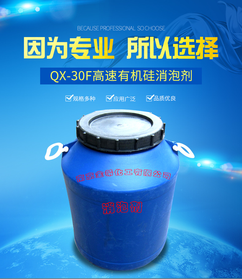QX-30F微发酵消泡剂 发酵行业消泡剂 微生物发酵 污水处理消泡剂示例图1