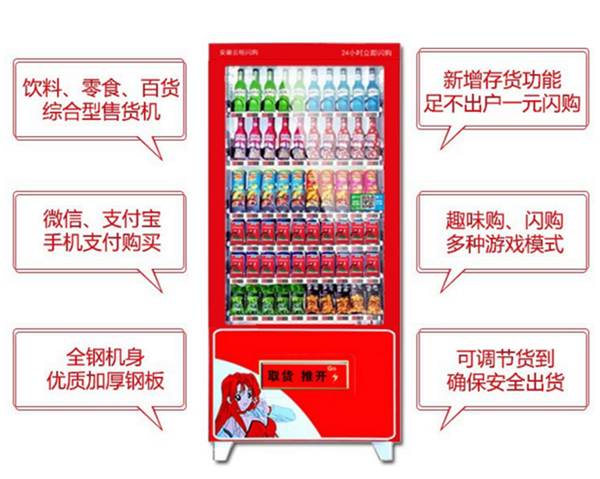广州  综合售货机  大容量售货机  支持定制