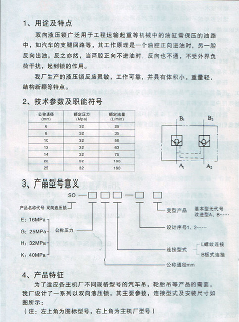 SO-10L板式双向液压锁钻机双向液压锁油缸双向液压锁吊车液压锁示例图1