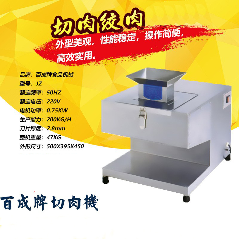 百成JZ台式切肉片机不锈钢商用电动切片机新款台式自动切肉块机示例图5