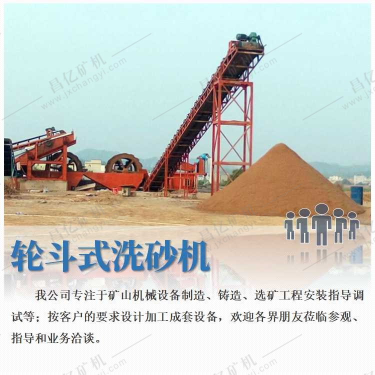 沙场石场洗砂机 高效轮式洗砂机 轮斗洗沙机生产线生产厂家示例图1