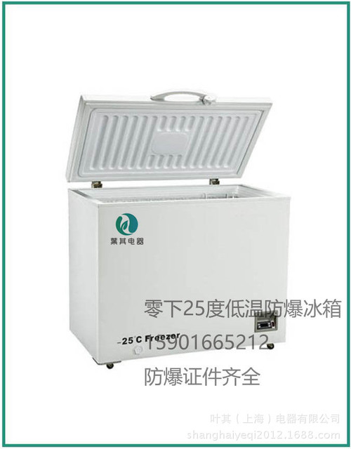 BL-DW166YW低温防爆冰箱卧式-25度低温防爆冰箱叶其电器