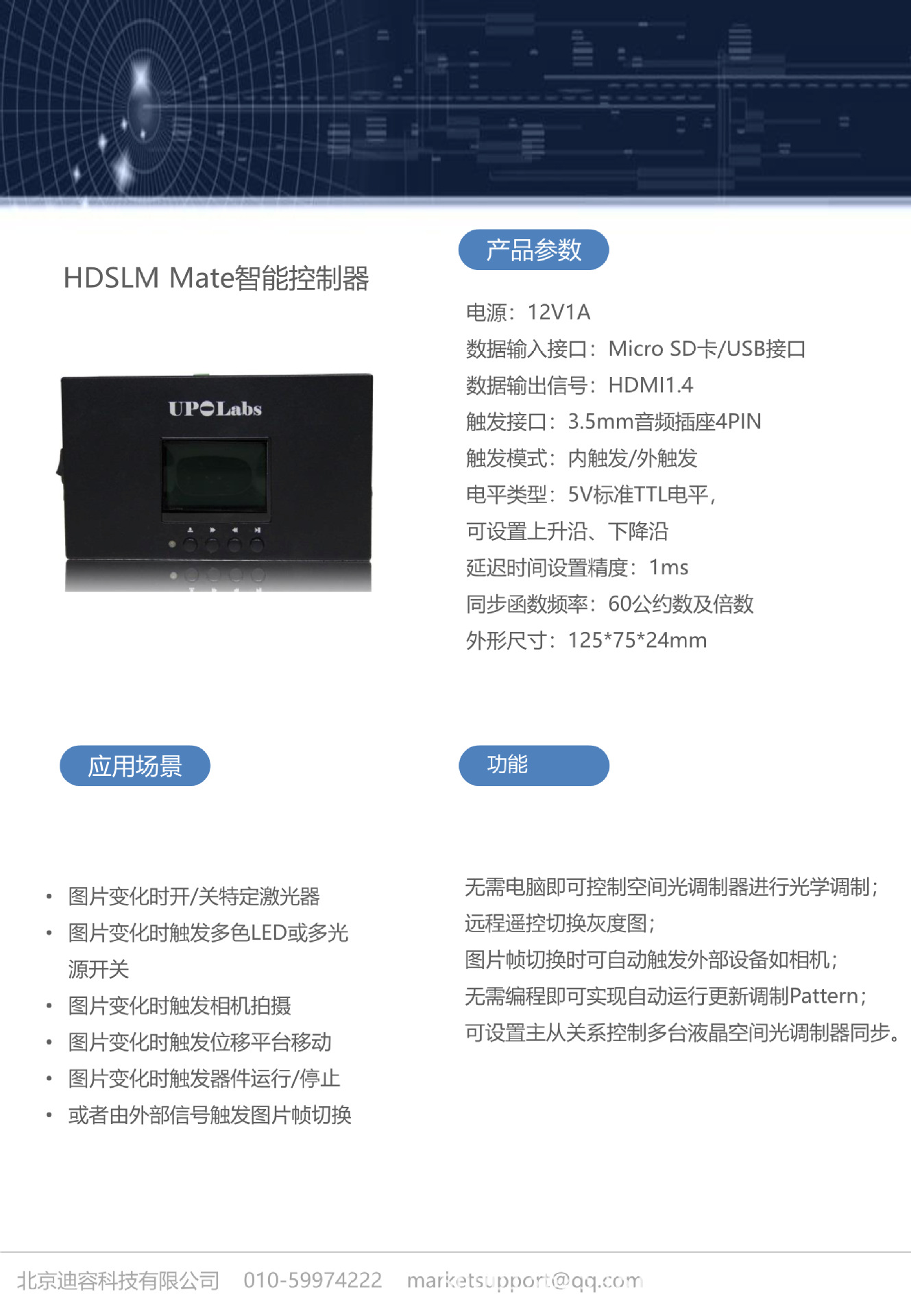 空间光调制器，HDSLM63R，HDSLM63RA，HDSLM80R，HDSLM80RA示例图6