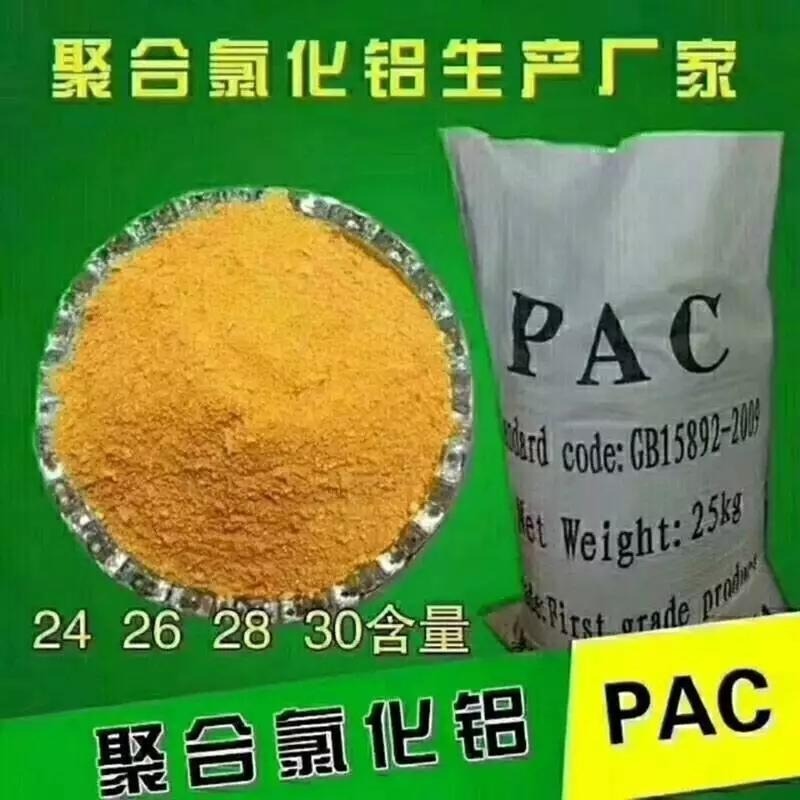 聚合氯化铝   PAC  泳池水净化黄色药剂