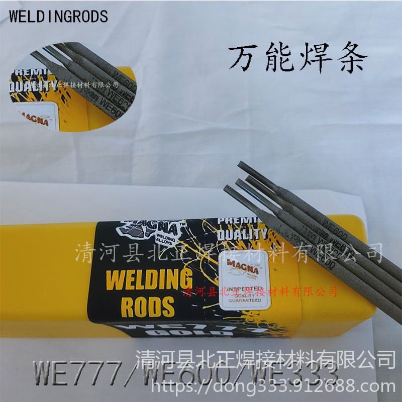 清河县北正焊接供应MG600 MG303 MG777 焊条 MG600模具焊条 美国 模具焊条