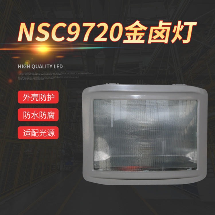 NSC9720防眩通路灯 GT001电厂发电站LED防眩光应急灯40W70W