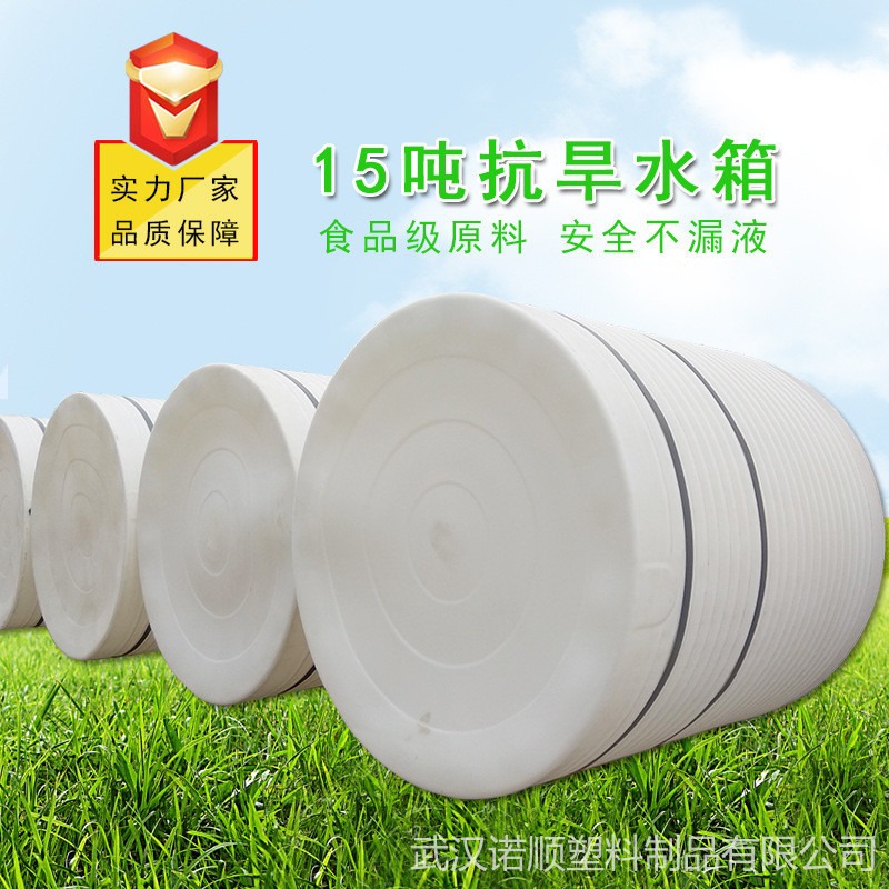 15吨塑料水塔 武汉诺顺PE储水罐 农业灌溉储水箱