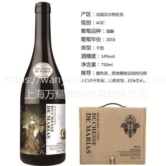 上海万耀白马康帝系列玛丽女爵法国AOC级别原装原瓶进口赤霞珠混酿葡萄酒