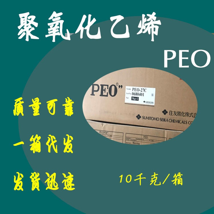 山西太原日本住聚氧化乙烯PEO型号27C