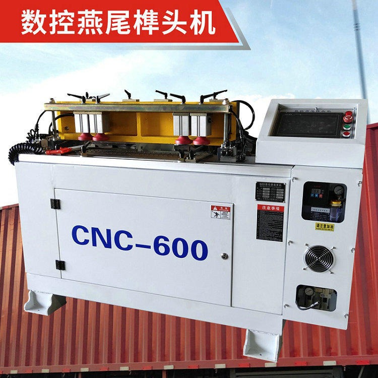 CNC600燕尾榫头机 实木家具榫卯加工 衣柜榫头加工设备 能加工多种榫